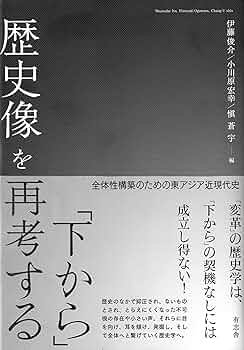 東北からみえる近世・近現代 さまざまな視点から豊かな歴史像へ/岩田書院/荒武賢一朗（単行本） 東北からみえる近世・近現代―さまざまな視点から豊かな歴史像へ